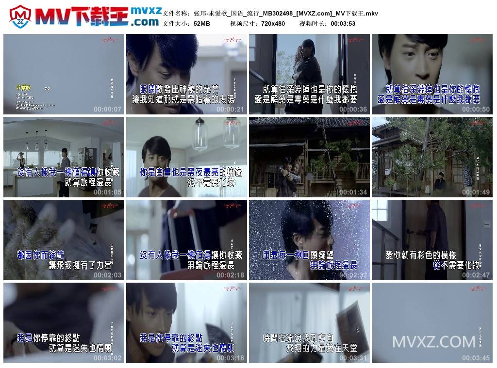 张玮-求爱歌_国语_流行_MB302498